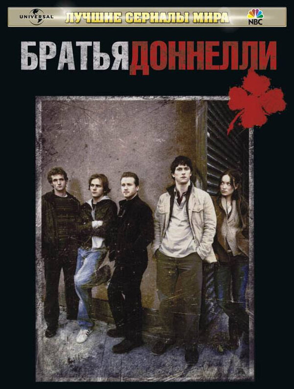 Братья Доннелли (2007) - смотреть онлайн